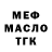 Кодеин напиток Lean (лин) Asher Magajana